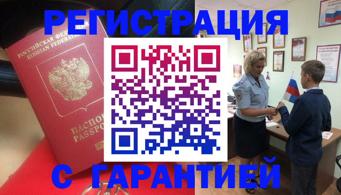 временная регистрация надежно в Таре